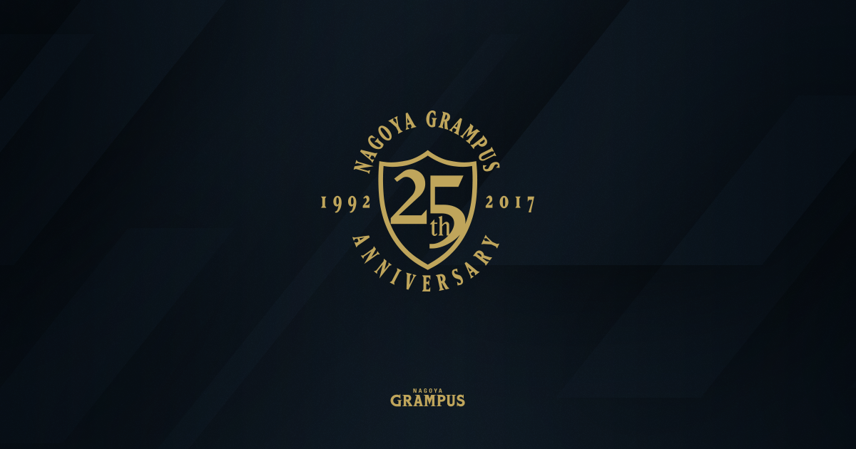 25th ANNIVERSARY | 名古屋グランパス公式サイト