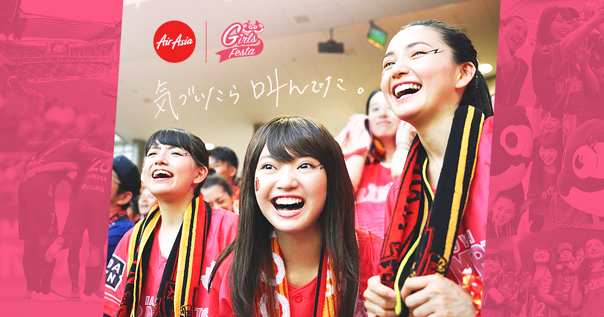 エアアジア Presents ガールズフェスタ | 名古屋グランパス公式