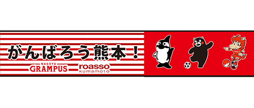 オフィシャルグッズ売店 今回は クマ尽くし ニュース 名古屋グランパス公式サイト