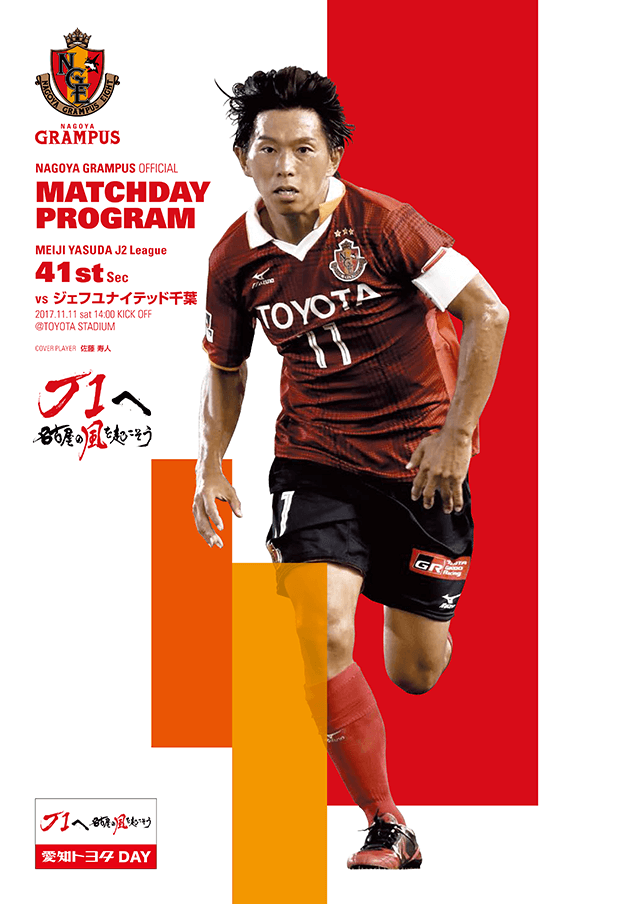 matchday171111.png