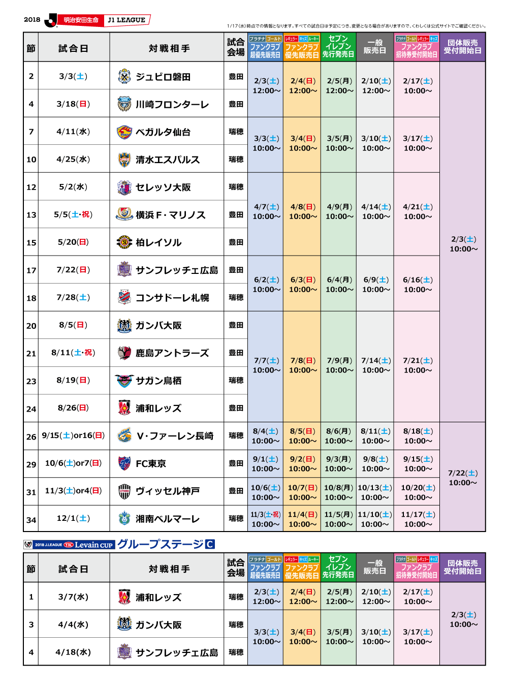2018_schedule_new.png