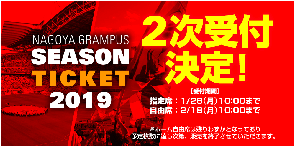 2019_0118_C_season_ticket.png