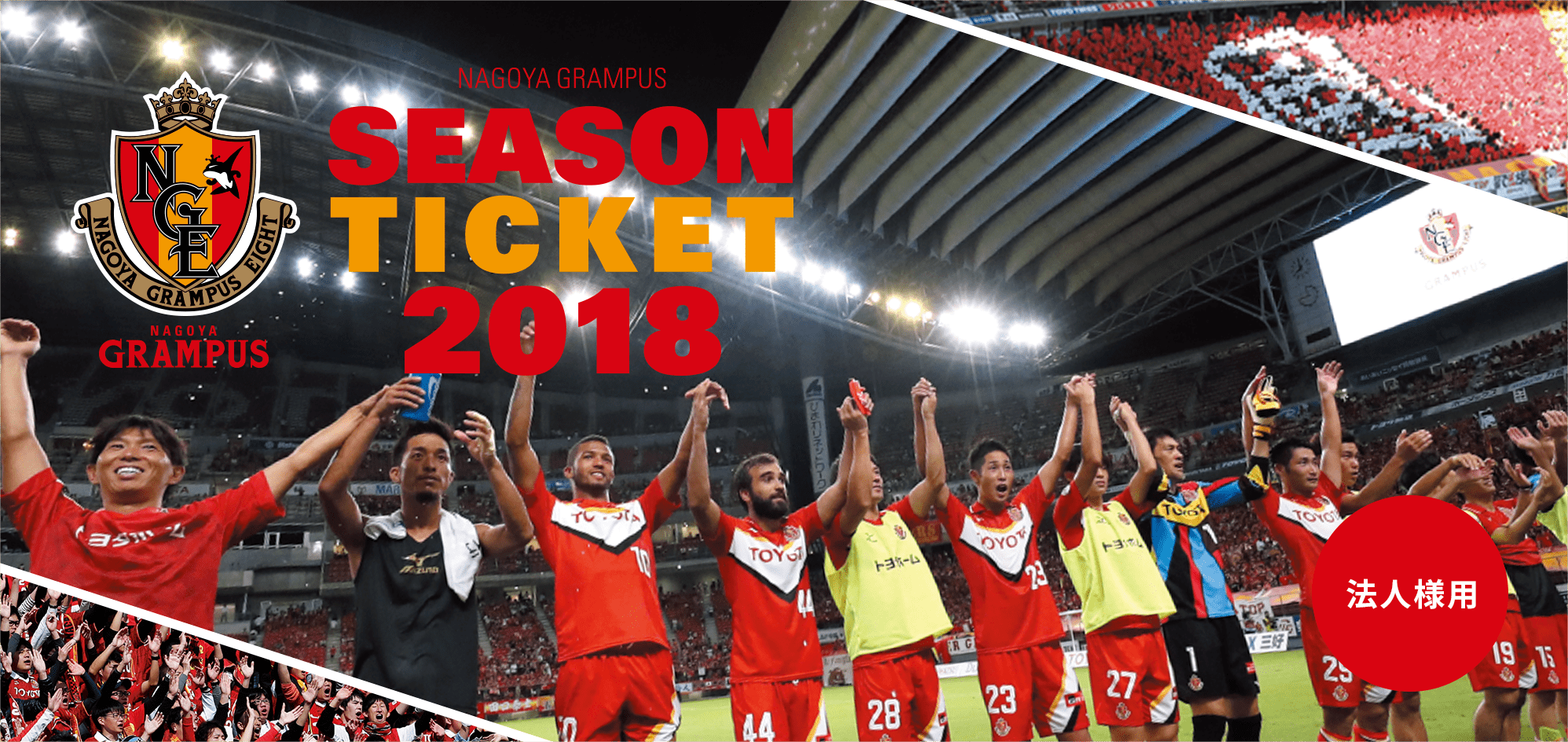 SEASON TICKET 2018