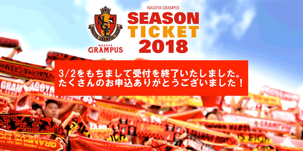 SEASON TICKET 2018