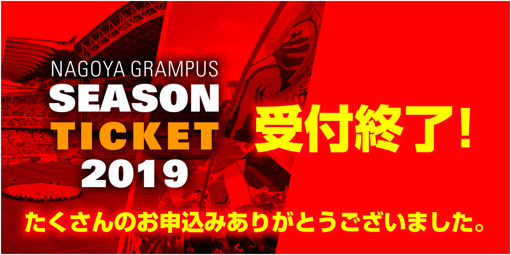 SEASON TICKET 2019