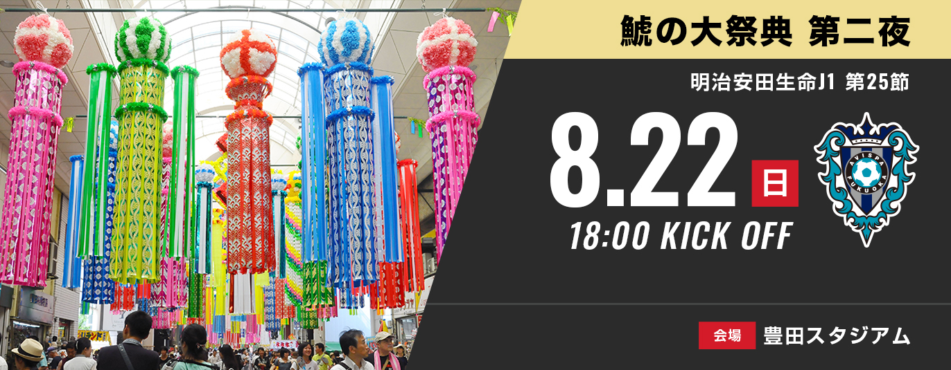 公式】名古屋グランパス｜鯱の大祭典2021 チケット購入ページ