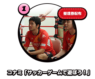 コナミ「サッカーゲームで遊ぼう！」