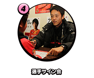 選手サイン会