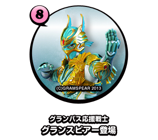 グランパス応援戦士 グランスピアー登場