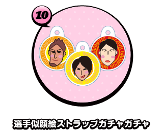 選手似顔絵ストラップガチャガチャ