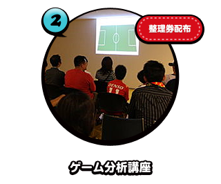 ゲーム分析講座
