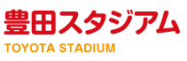 豊田スタジアム