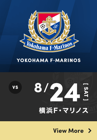 8/24 sat vs 横浜F・マリノス View More