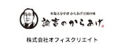 株式会社オフィスクリエイト