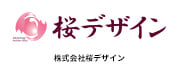 株式会社桜デザイン