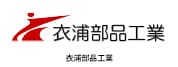 衣浦部品工業