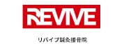 リバイブ鍼灸接骨院