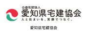 愛知県宅建協会