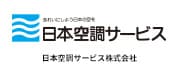 日本空調サービス株式会社