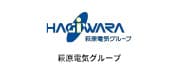 萩原電気グループ