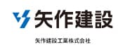 矢作建設工業株式会社