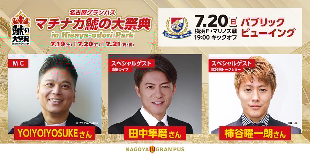 街中イベント