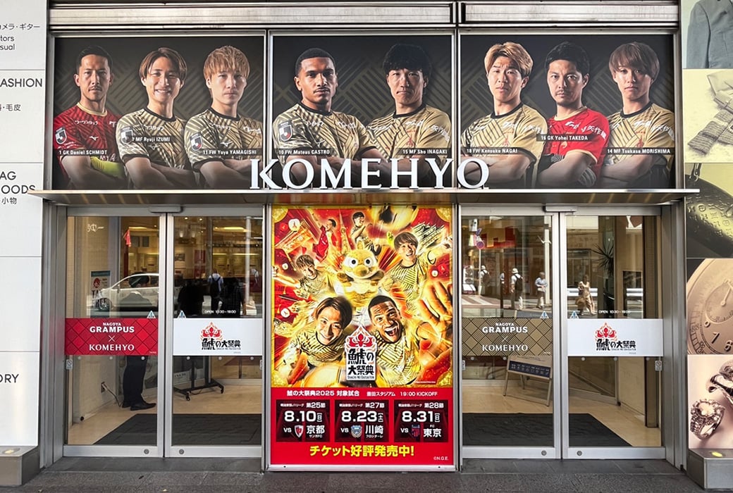 KOMEHYO名古屋本店本館の写真