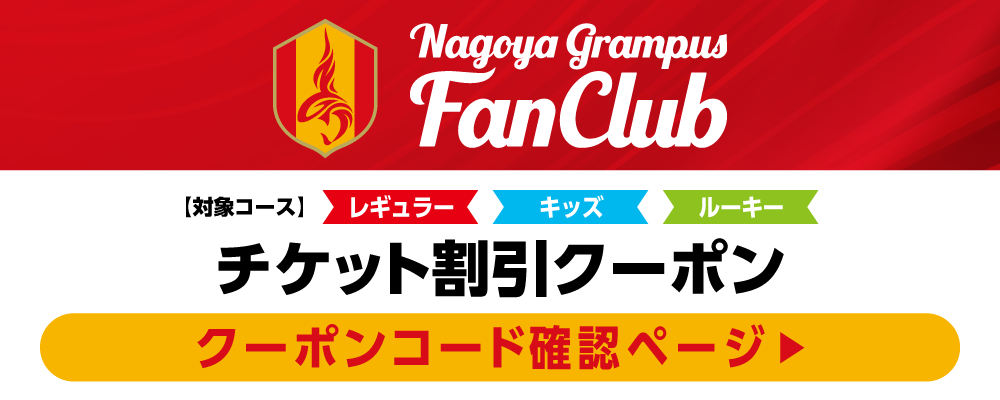 2025クーポンコード確認ページ