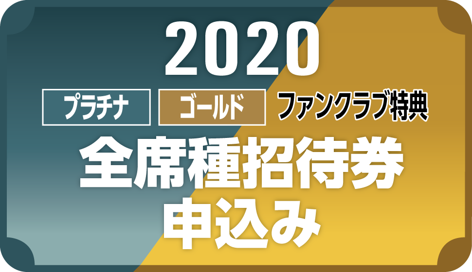 ファンクラブ ファン 名古屋グランパス公式サイト