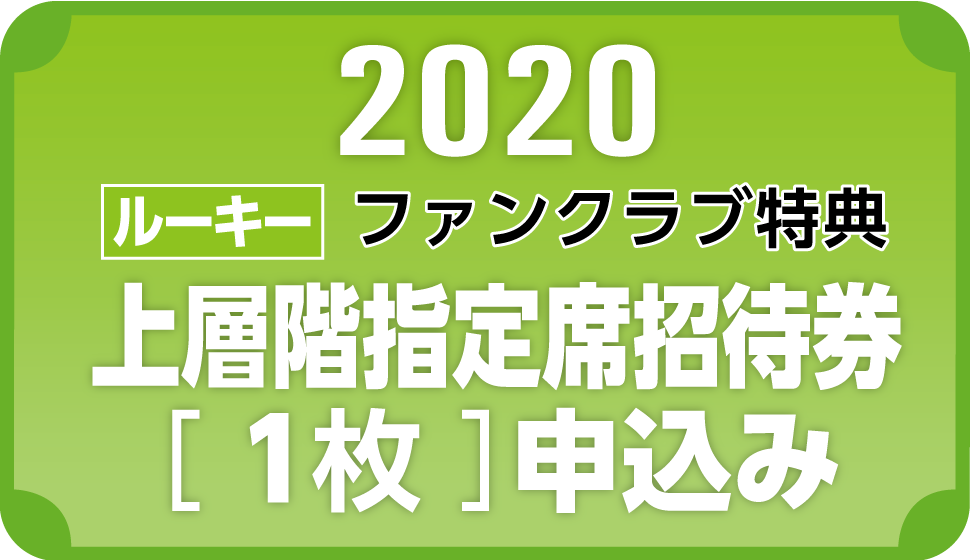 ファンクラブ ファン 名古屋グランパス公式サイト