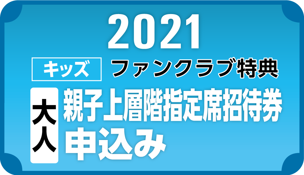 ファンクラブ ファン 名古屋グランパス公式サイト