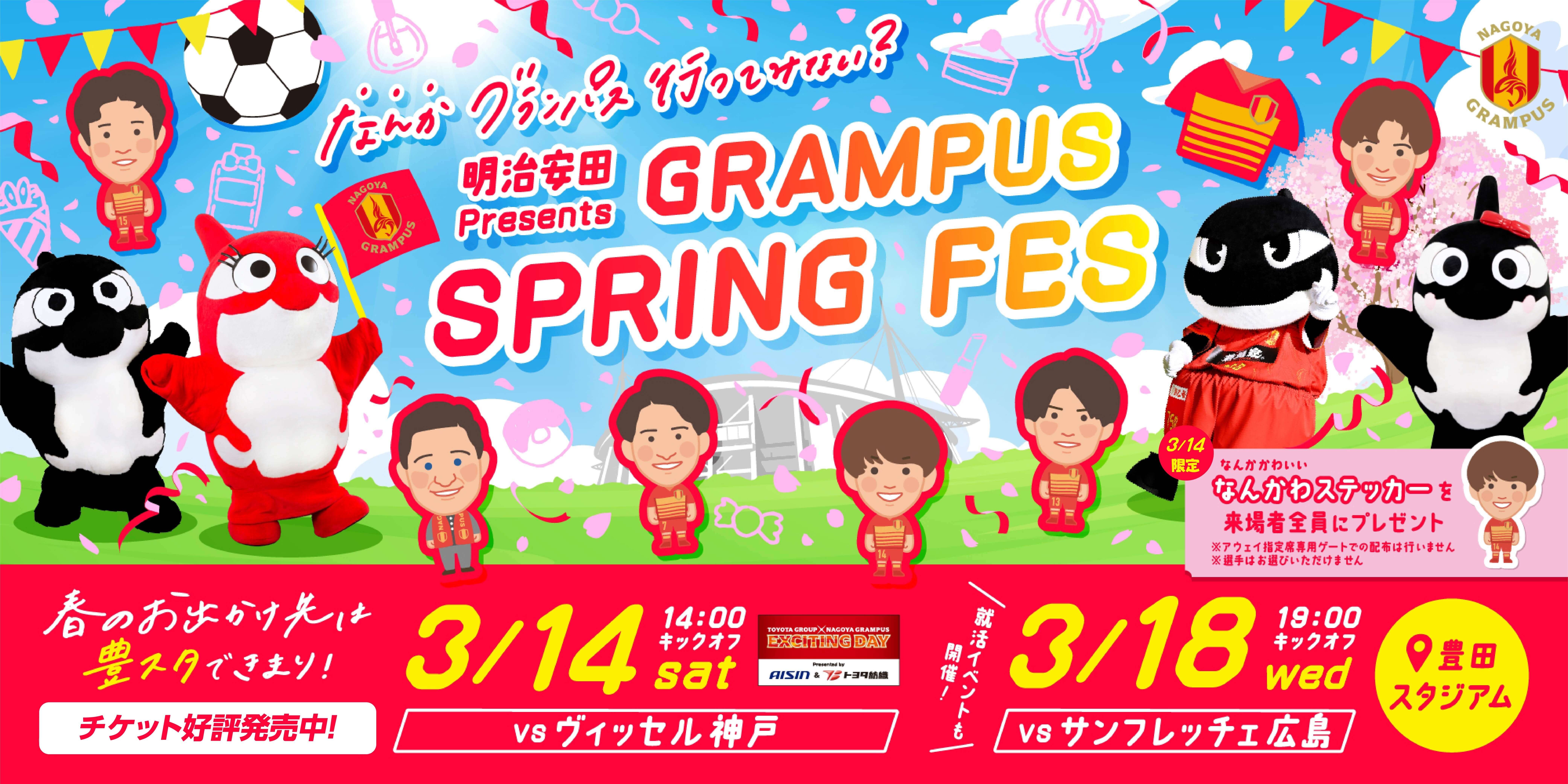 明治安田J1百年構想リーグ 地域リーグラウンド 第7節：名古屋