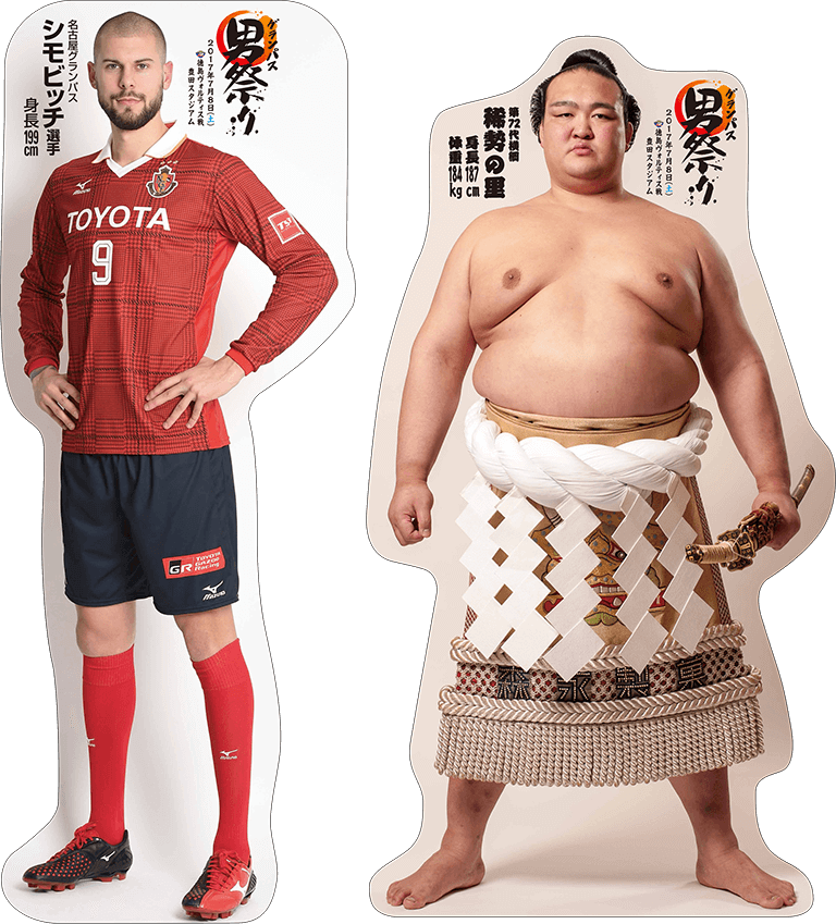 シモビッチ 横綱 稀勢の里関を越えられる 比べてみよう ニュース 名古屋グランパス公式サイト