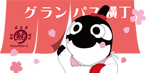 オフィシャルグッズ売店】本節は、大人気のリボンマグネットが新