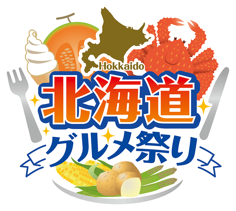 スタジアムグルメ 美味満載 絶対食べたい 北海道グルメ祭り を開催 ニュース 名古屋グランパス公式サイト