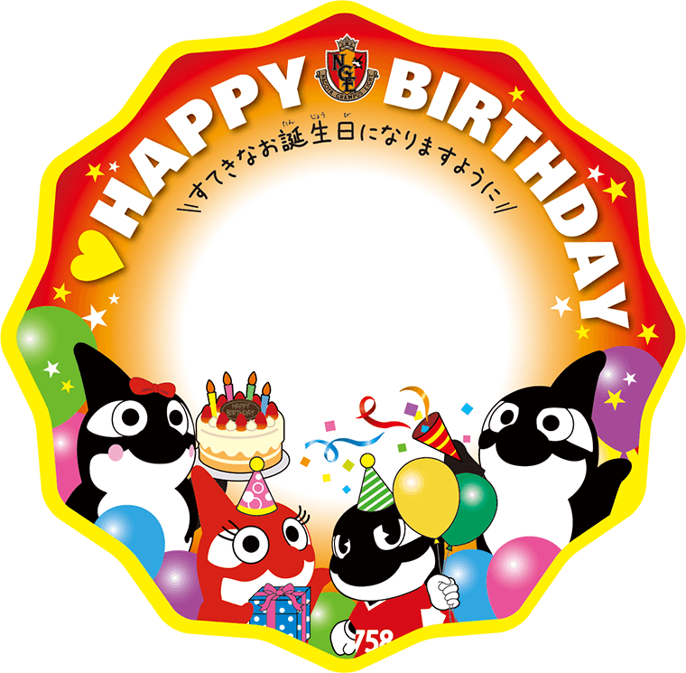 5月が誕生日の方へ Happy Birthdayシール プレゼント ニュース 名古屋グランパス公式サイト