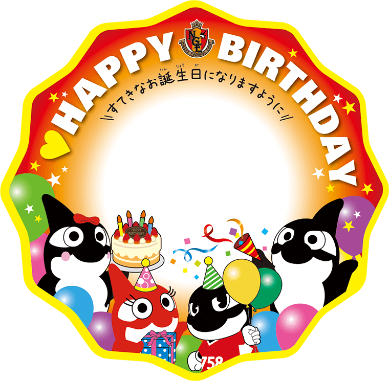 11月が誕生日の方へ Happy Birthdayシール プレゼント ニュース 名古屋グランパス公式サイト