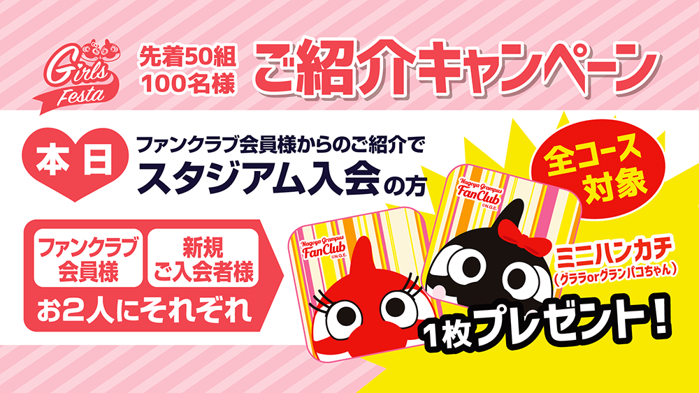 ファンクラブブース｜ニュース｜名古屋グランパス公式サイト