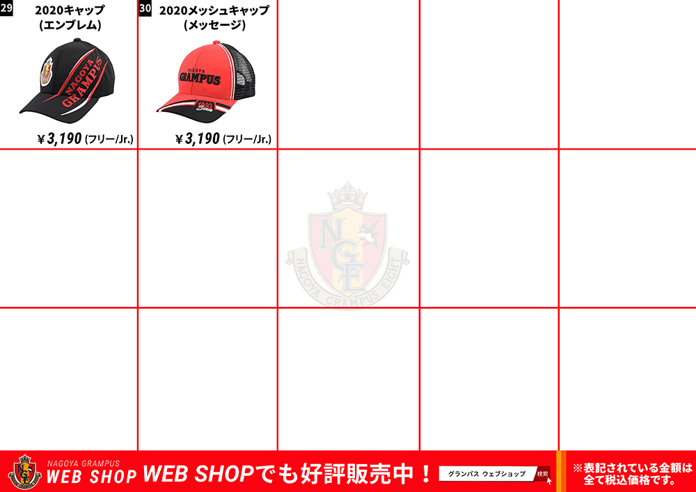 オフィシャルグッズ売店 スタジアム Web Shop クラブグランパスでのお買い物をお楽しみ下さい ニュース 名古屋グランパス公式サイト