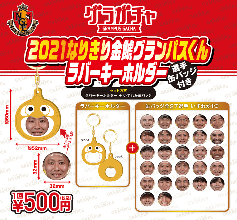 鯱の大祭典も最終日！平日ナイター限定ガチャが新登場！！｜ニュース