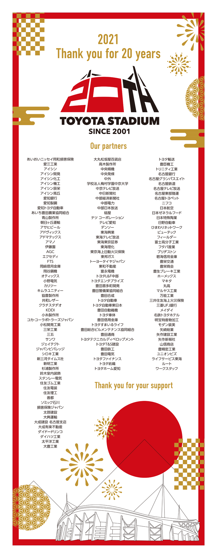 豊田スタジアムから年の感謝の思いを込めてファミリーの皆さんへ周年記念グッズをプレゼント ニュース 名古屋グランパス公式サイト