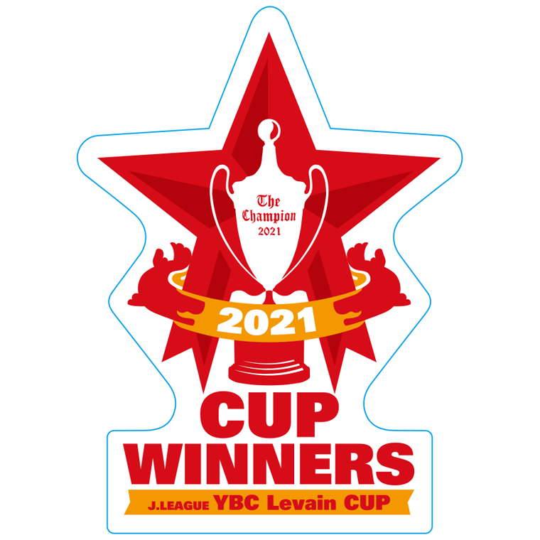 ルヴァンカップ優勝記念、スタグルお買い上げごとに、スペシャル