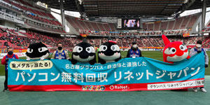 クラブ30周年プロジェクト「応援フラッグ」先着プレゼント！｜ニュース