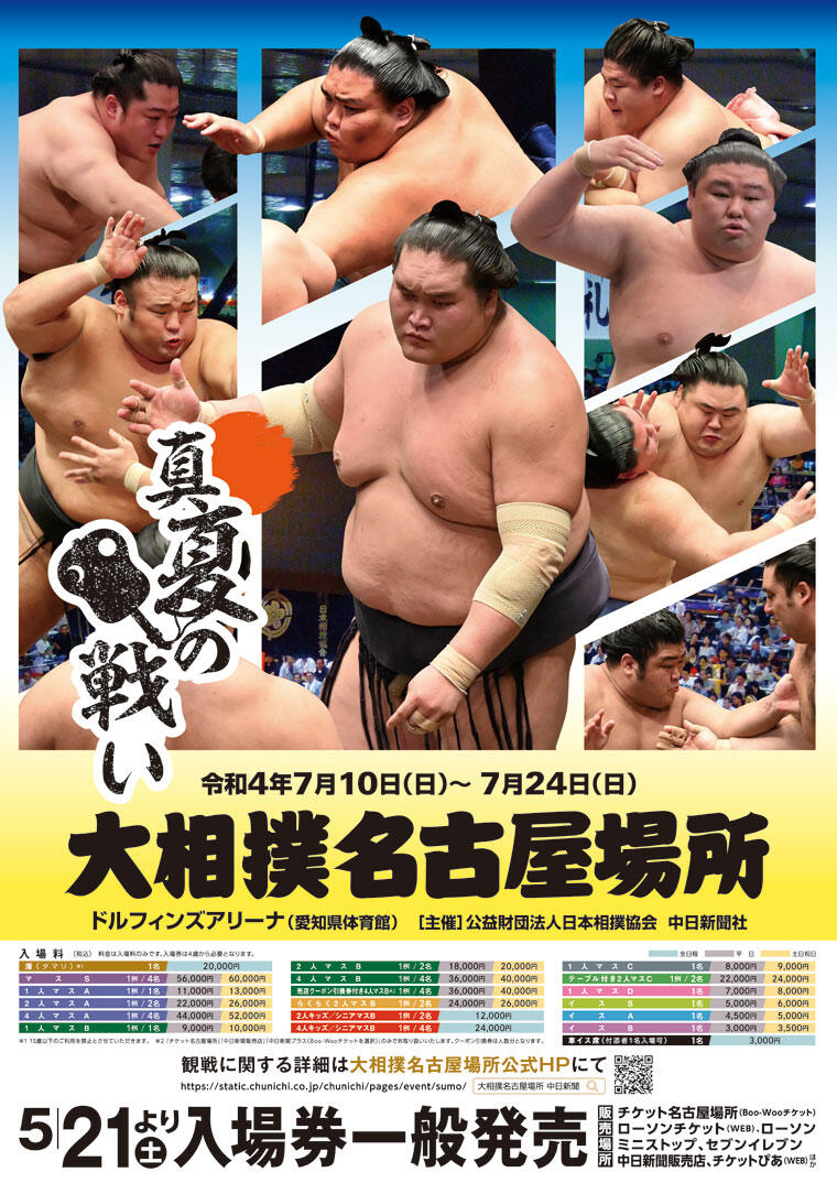 即納最新作大相撲　名古屋場所　７月２０日　１枚 相撲・武道