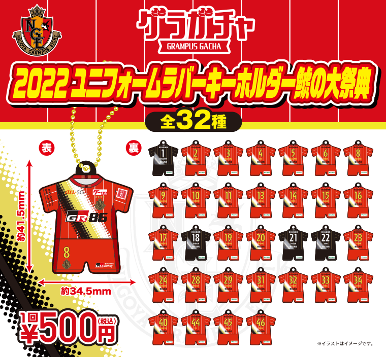名古屋グランパス鯱の大祭典2023ユニフォーム型キーホルダー1番ランゲラク選手 通販