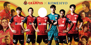 NAGOYA GRAMPUS 30TH ANNIVERSARY 歴代ユニフォーム展示＆ HISTORY