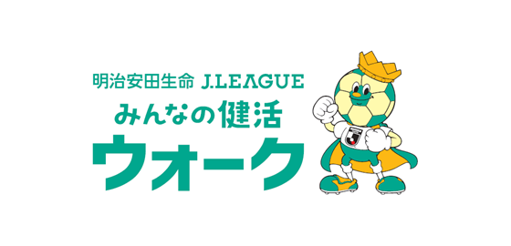 抽選で選手サイン入りグッズが当たる！「明治安田生命J.LEAGUEみんなの