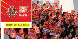 クラブ30周年プロジェクト「応援フラッグ」先着プレゼント