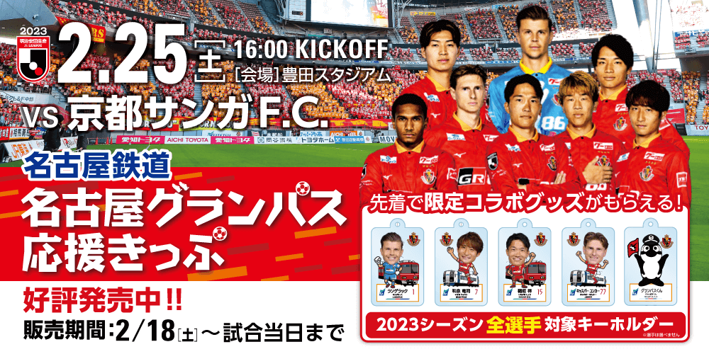 名古屋グランパス　全選手サイン入り練習球　2023シーズン公式球