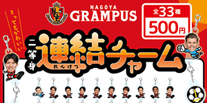 シークレット2連ブラックアクリルキーホルダー新発売｜ニュース